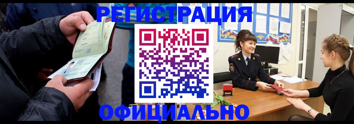 прописка иностранных граждан в Зернограде