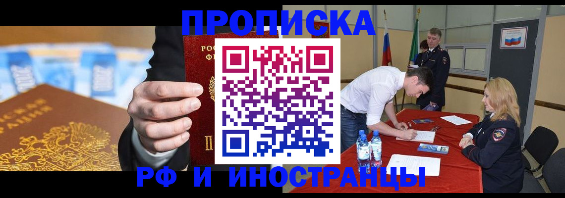 прописка в квартире в Зернограде