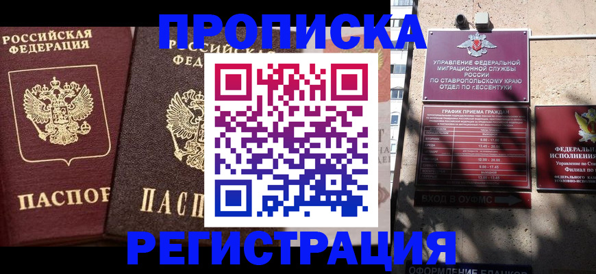 временная регистрация законно в Зернограде