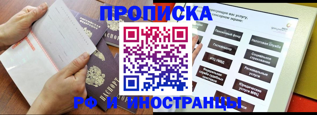 прописка иностранных граждан в Зернограде